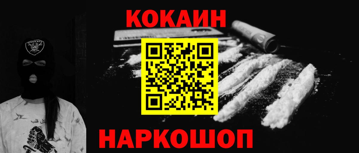 КОКАИН 97% Лабинск