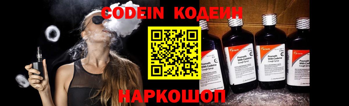 Codein Purple Drank Лабинск