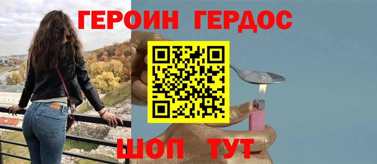 ГЕРОИН хмурый Лабинск