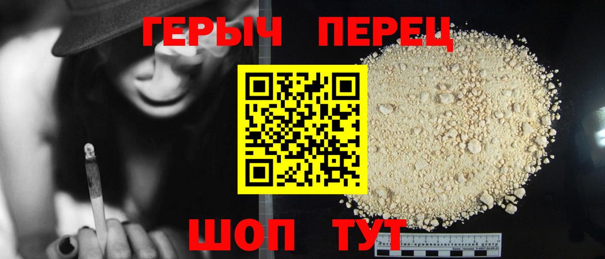 Героин хмурый  Вход с VPN  Лабинск 