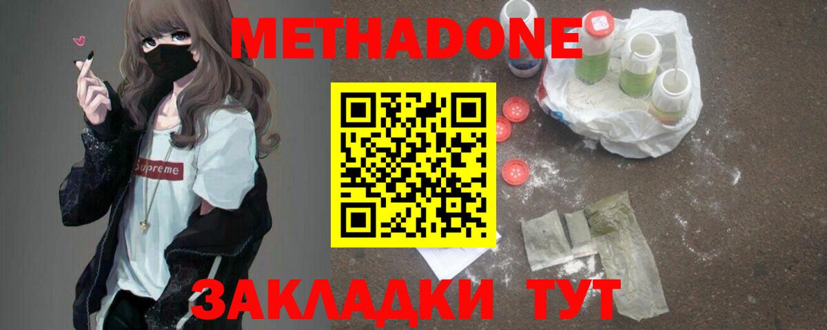 Метадон мёд  Метадон methadone  Вход с VPN  Лабинск 
