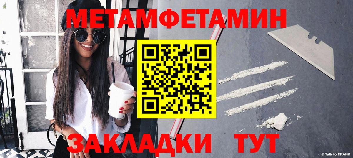 МЕТАМФЕТАМИН мет Лабинск