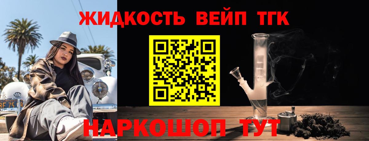 Лабинск  ТГК Wax  Вход с VPN  Дистиллят ТГК вейп с тгк 